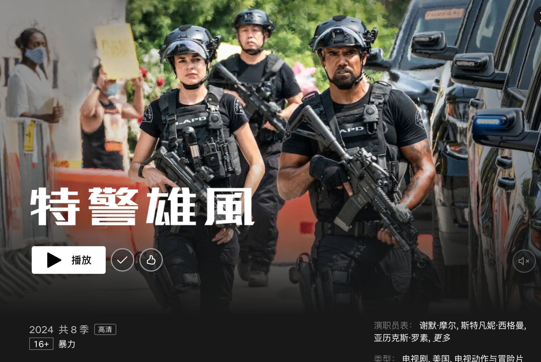 看完《特警雄风》-小华生活