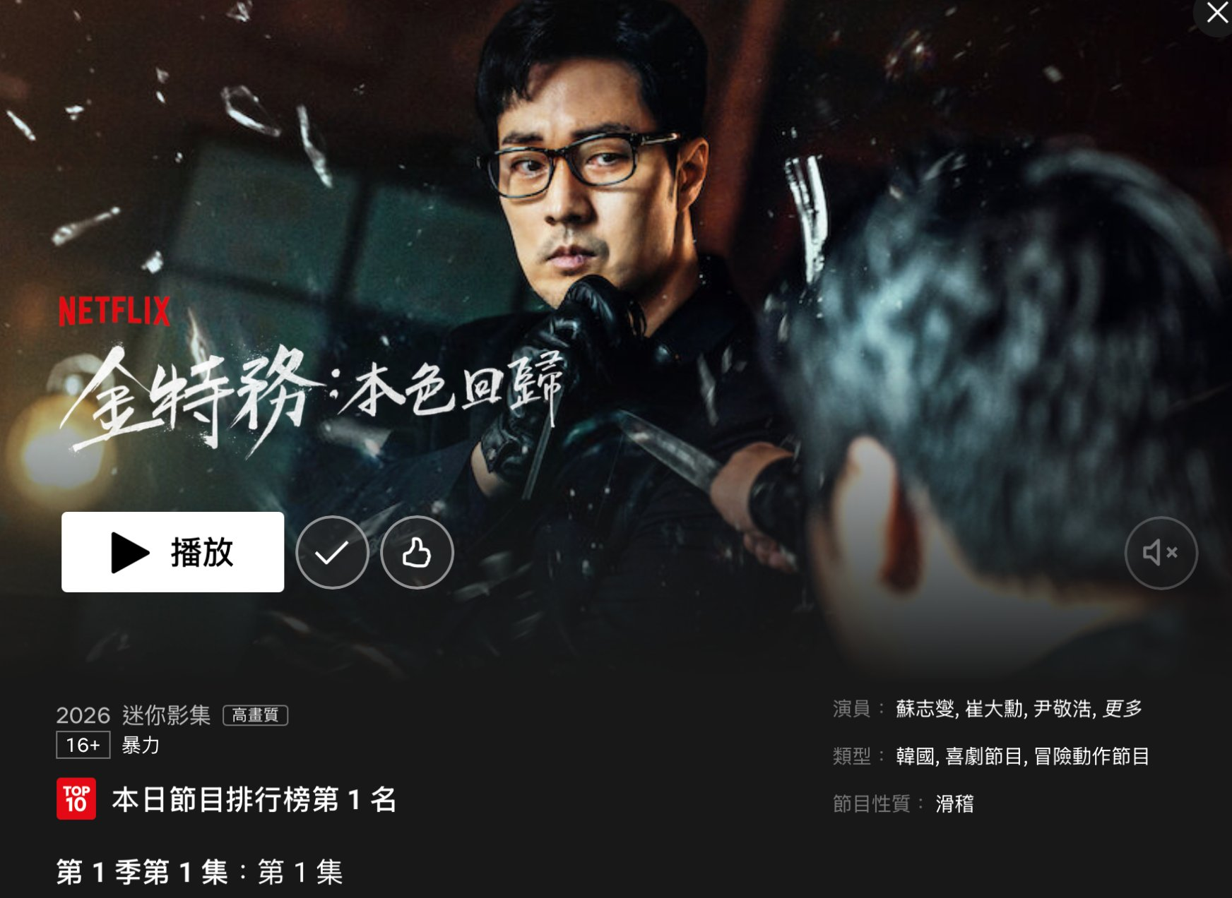 《金特务：本色回归》-小华生活