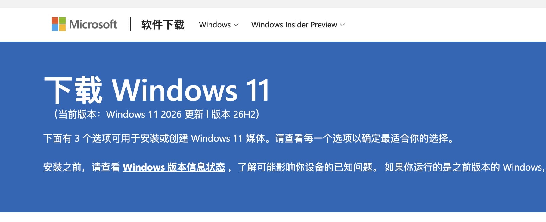 Windows 11 26H2 简体中文 正式版今日推送！-小华生活