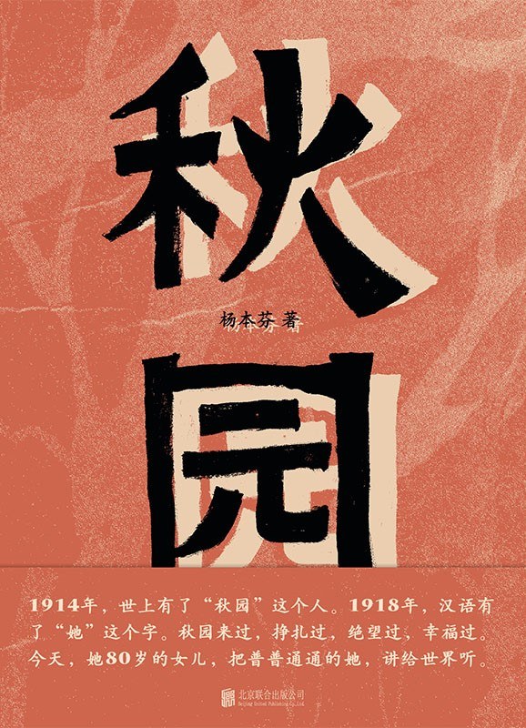 读完《秋园》-小华生活